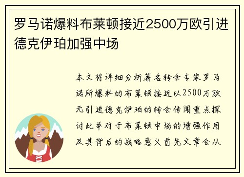 罗马诺爆料布莱顿接近2500万欧引进德克伊珀加强中场