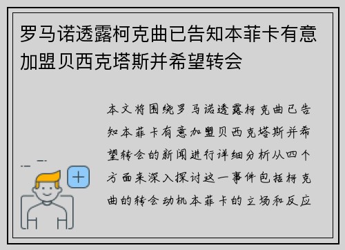 罗马诺透露柯克曲已告知本菲卡有意加盟贝西克塔斯并希望转会