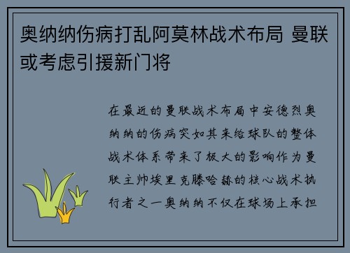 奥纳纳伤病打乱阿莫林战术布局 曼联或考虑引援新门将