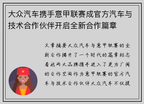大众汽车携手意甲联赛成官方汽车与技术合作伙伴开启全新合作篇章
