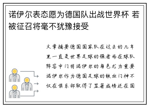 诺伊尔表态愿为德国队出战世界杯 若被征召将毫不犹豫接受