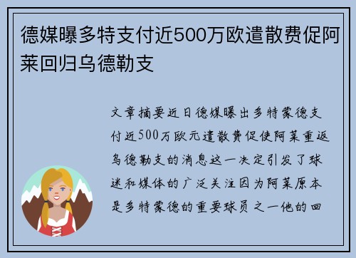 德媒曝多特支付近500万欧遣散费促阿莱回归乌德勒支