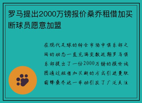 罗马提出2000万镑报价桑乔租借加买断球员愿意加盟