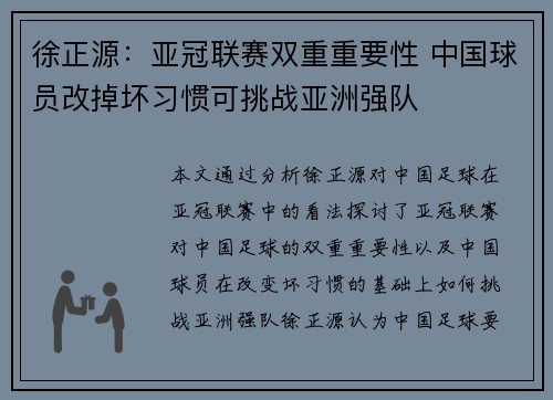 徐正源：亚冠联赛双重重要性 中国球员改掉坏习惯可挑战亚洲强队